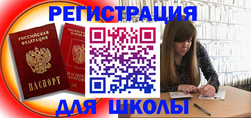 прописка штамп в Аше