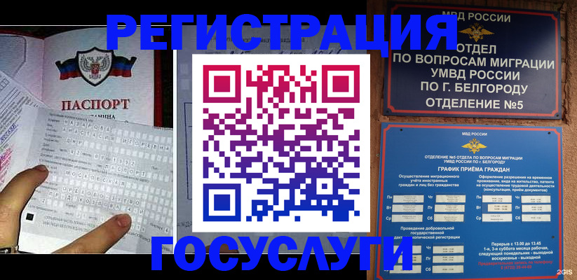 временная регистрация в квартире в Аше