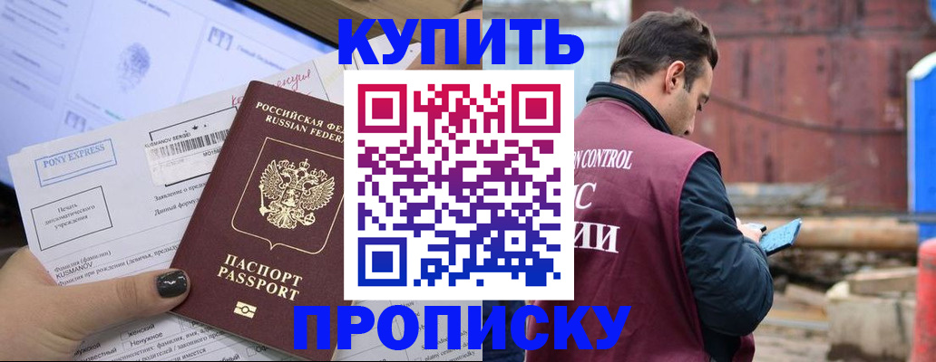 прописка паспорт в Аше