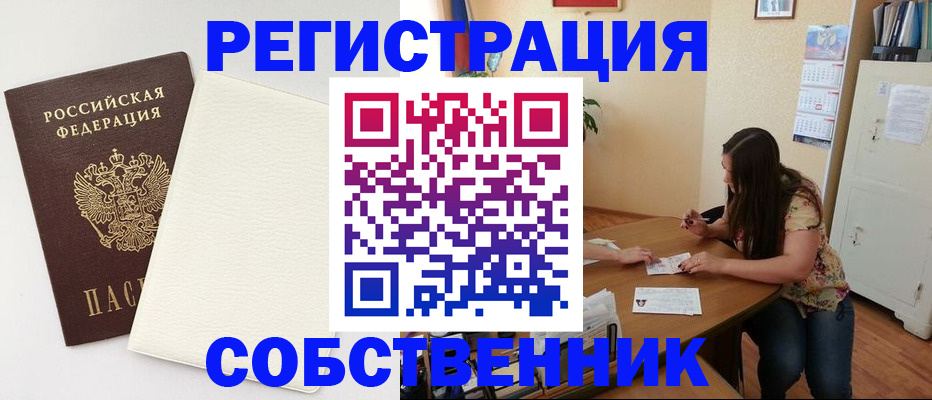 временная регистрация недорого в Аше