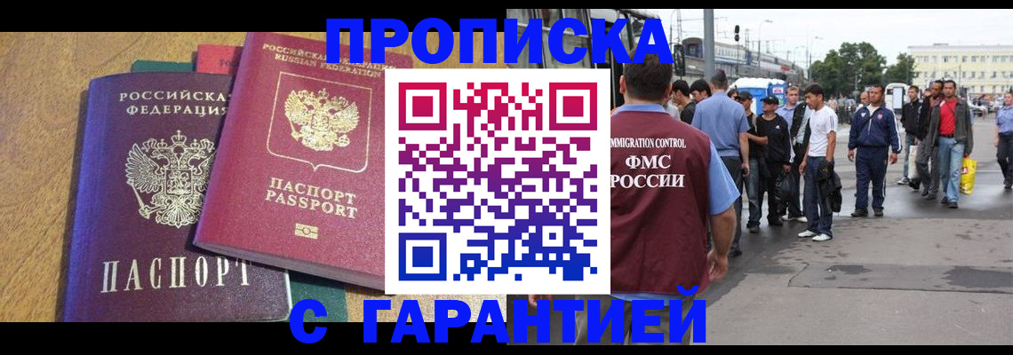временная регистрация в квартире в Аше